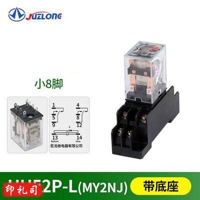 中间继电器 HH52P-L(MY2NJ) 
