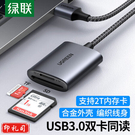绿联80887 USB3.0高速读卡器 SD/TF卡多合一读卡器 支持sd/tf电脑手机单反相机行车记录仪监控存储内存 双卡双读
