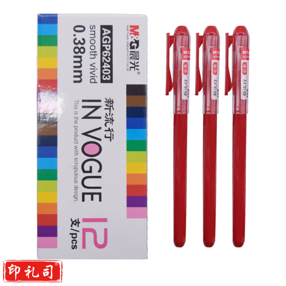晨光 AGP62403彩色中性笔水性笔签字笔0.38mm 12支红色