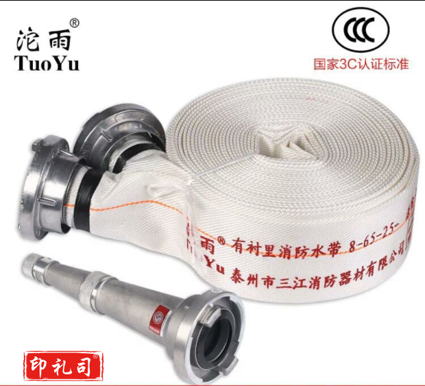 三江沱雨 10# 50*20米 消防水带 帆布水带 