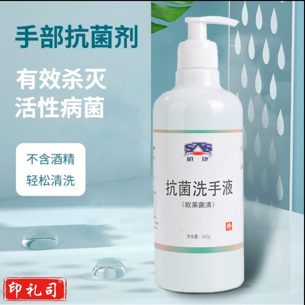 硕康 500g 抗菌洗手液 抑菌除菌 术后杀菌消毒 