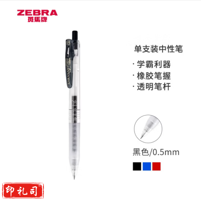 斑马 中性笔 0.5mm子弹头按压签字笔 JJM88 黑色 