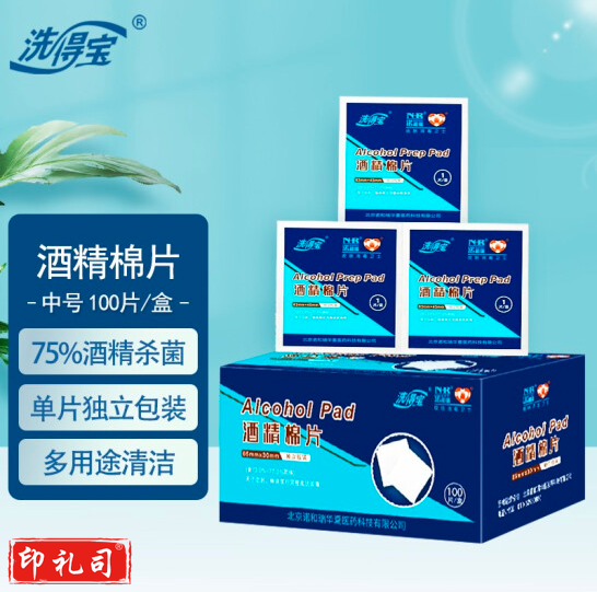 洗得宝75%酒精棉片65*30mm 一次性独立包装 100片/盒 