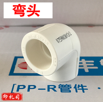 日丰PPR冷热水 直角90度弯头 等径弯头 20*20、25*25、32*32 