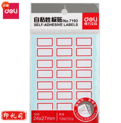 得力7193自粘性标贴(白)24*27mm(本)