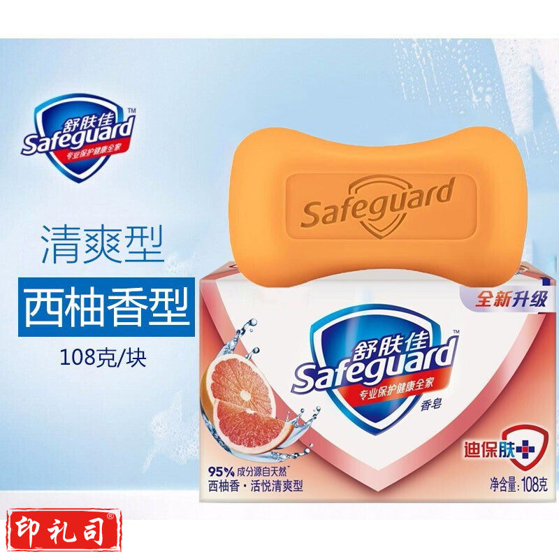 舒肤佳香皂 西柚香活悦清爽108g (除菌 洗去99.9%细菌 深层清洁 排浊洁面沐浴洗手通用)