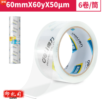 得力30323封箱胶带60mm*60y*50um*6卷/筒(高透) 单位：卷