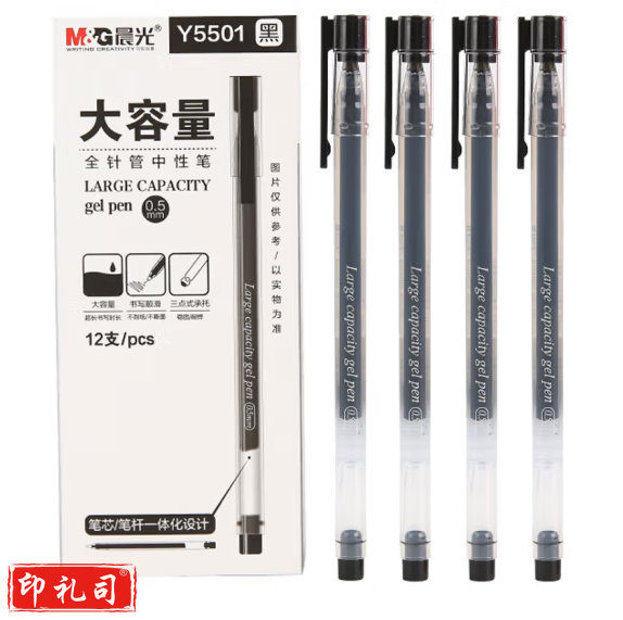 晨光AGPY5501黑色 0.5mm大容量中性笔签字笔 全针管一体芯 12支/盒