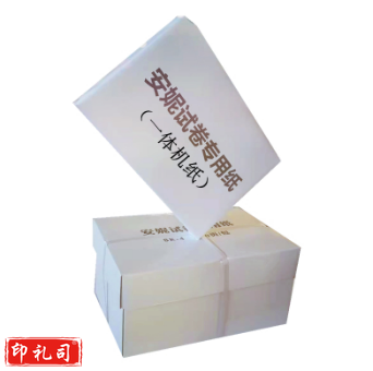 安妮 8K 考试用纸 试卷纸 古板纸70g 4000张/令