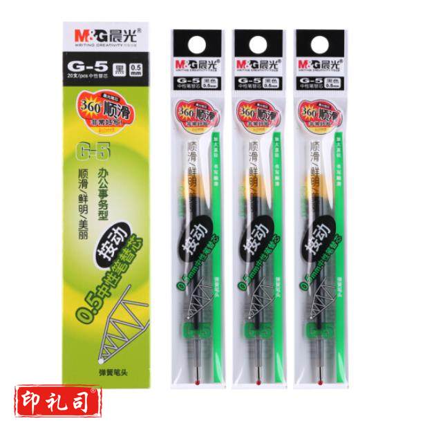晨光 G-5 按动子弹头中性笔芯 20支/盒