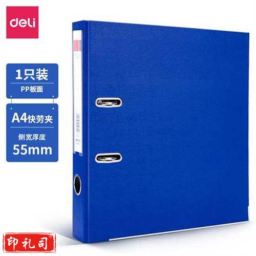 得力5480  55mm经济型快劳夹(蓝)(只)