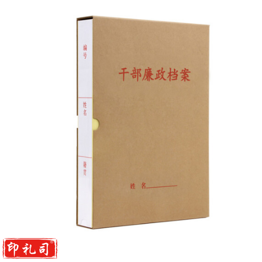 干部廉政档案310*225*35mm长尾夹款 A 4牛皮纸 