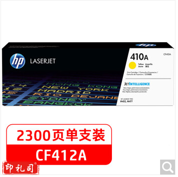 惠普 CF412A 黄色硒鼓 410A (适用HP ColorLaser Jet Pro M452系列HP Color Laser Jet Pro M477系列)