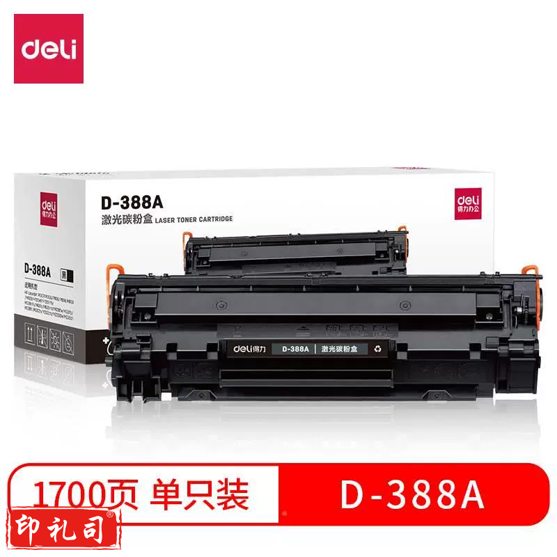 得力D-388A硒鼓 办公耗材 激光打印机碳粉盒