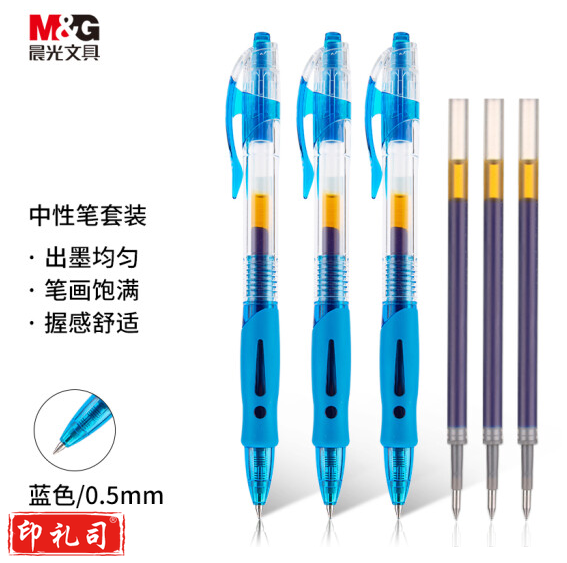 晨光 GP1008A蓝色0.5mm按动中性笔子弹头中性笔签字笔水笔 12支/盒 