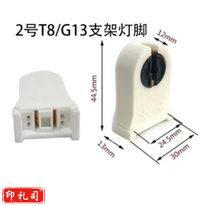 灯脚 支架灯脚 T8/G13灯脚 （一对） 50对起订