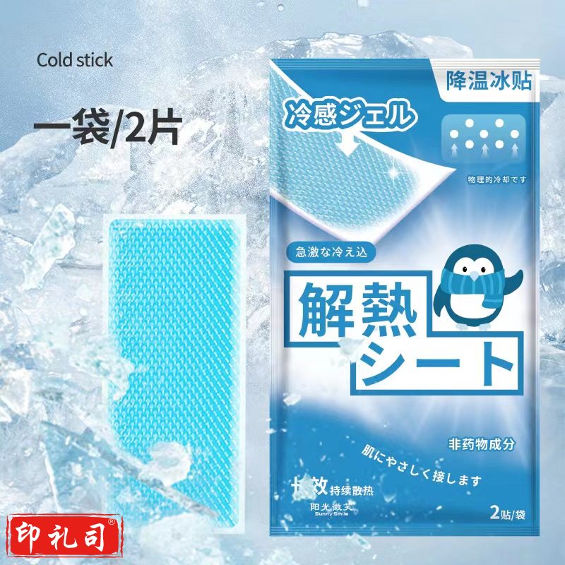 军训神器必备初中高中大学生开学季好物住校生宿舍生活用品 冰凉贴