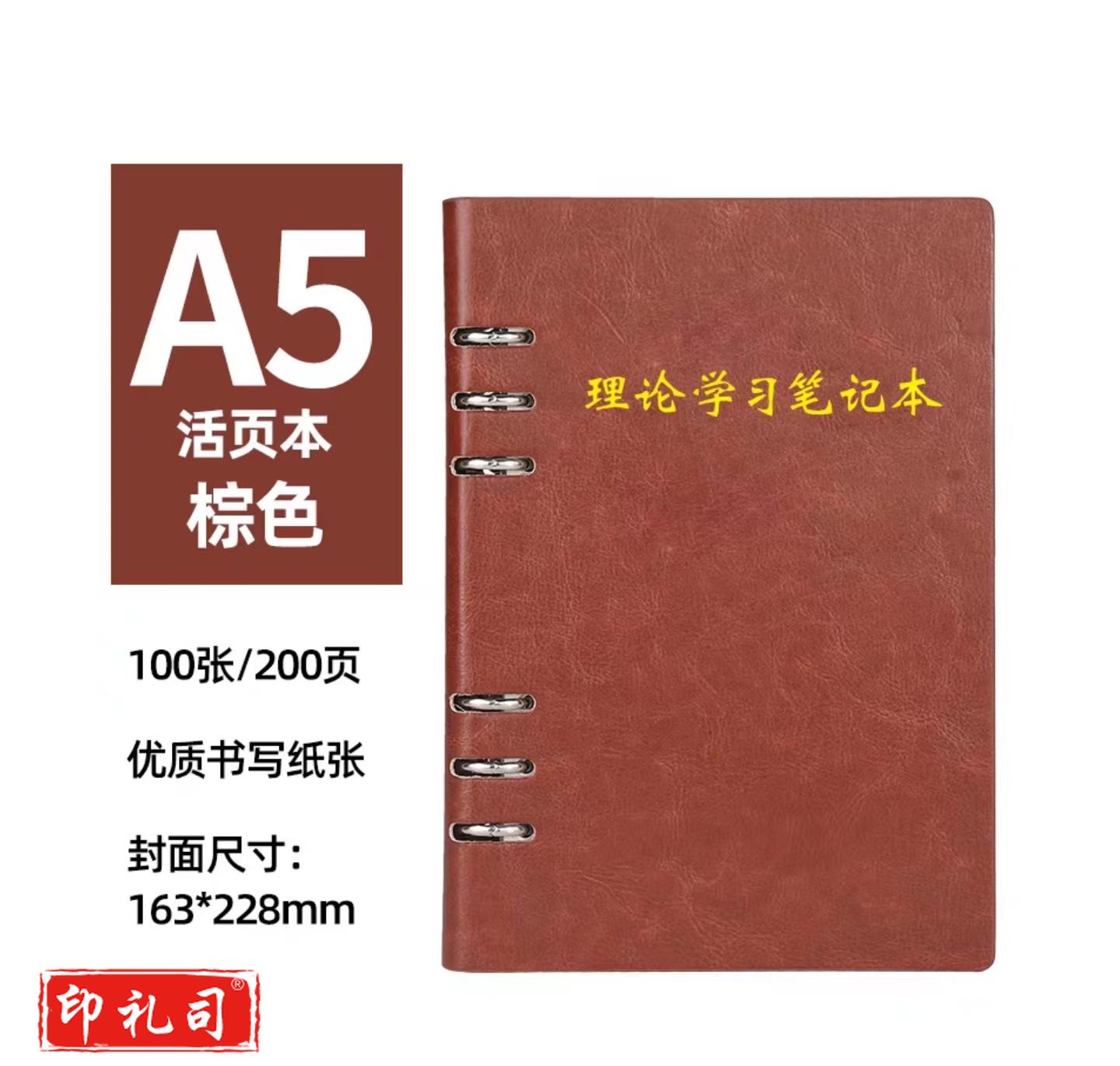 理论学习笔记本 棕色/黑色