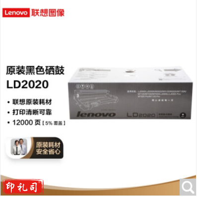 联想（Lenovo）LD2020 黑色硒鼓（适用于LJ2000/M3120/M7120）约12000页