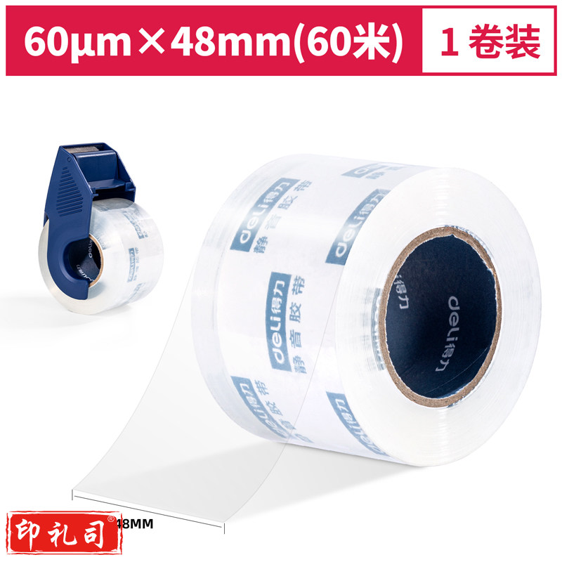得力30040小卷芯静音封箱胶带48mm*40m*60μm(透明)(1卷/pcs