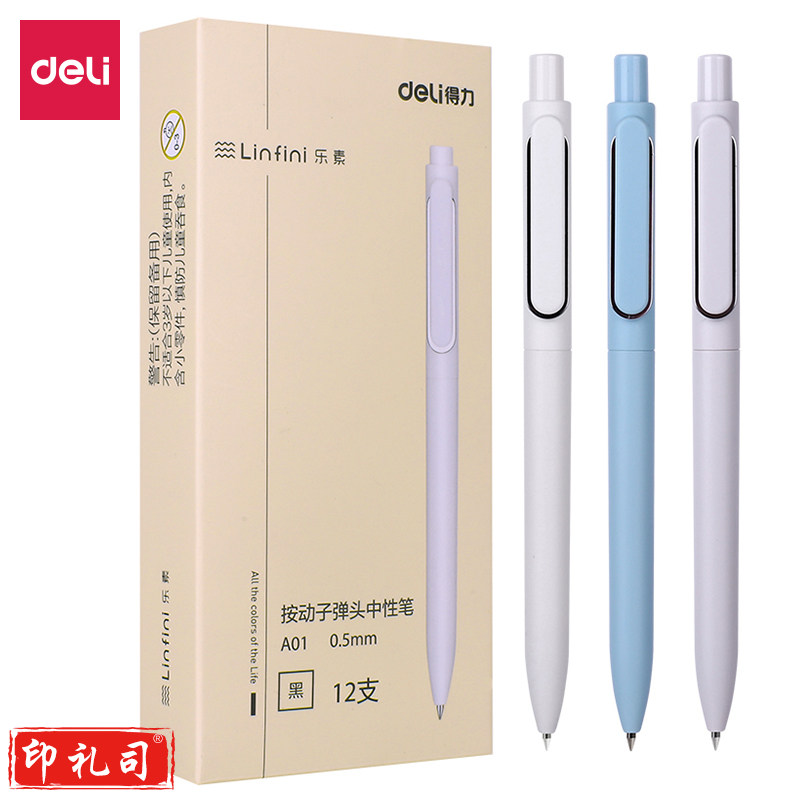 得力A025B-01中性笔0.38mm全针管(黑)