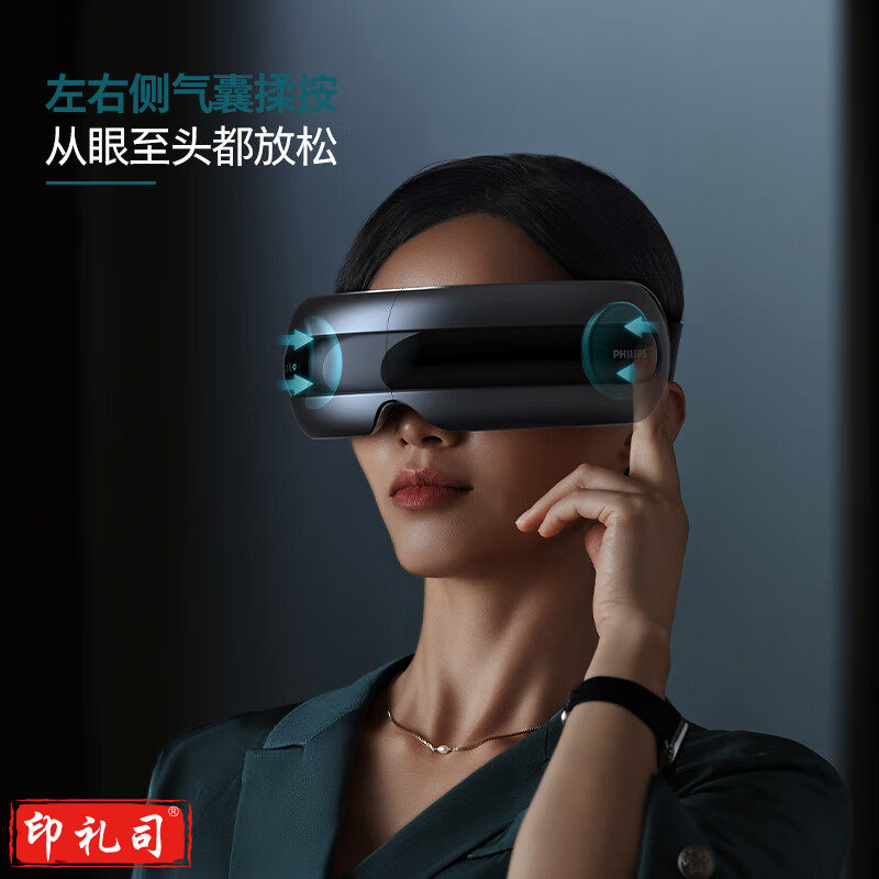 飞利浦护眼仪按摩眼罩 眼部按摩仪器 眼睛疲劳点阵式按摩放松仪睡眠仪 生日礼物礼品送男女友 PPM7201E