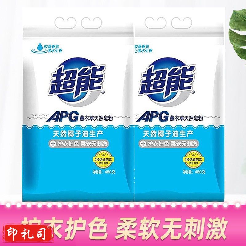 超能APG薰衣草天然皂粉洗衣粉480g低泡易漂洗袋装 12袋/箱 480克