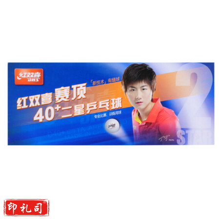 红双喜 赛顶2星乒乓球 CD40B ABS新材料40mm+(10只装) 白色