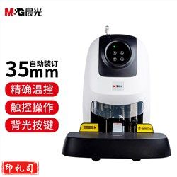 晨光（M&G） AEQ96774 简易通自动装订机