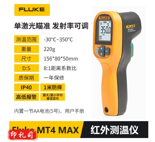 福禄克(FLUKE) MT4 MAX 防水快捷【-30~350℃】