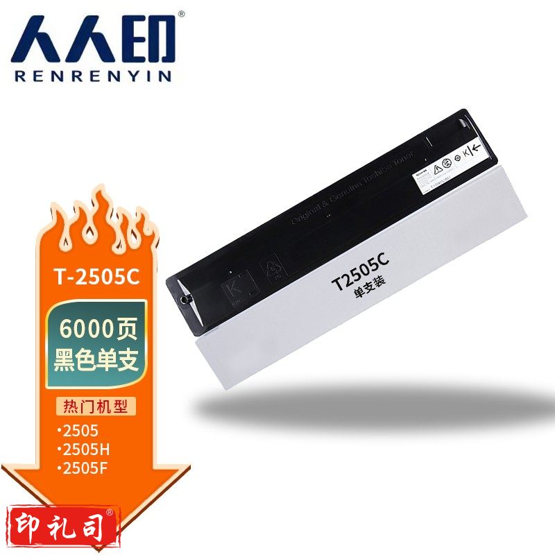 人人印 T2505C粉盒 适用东芝Toshiba e-STUDIO 2505H 2505F 2505S 2505C