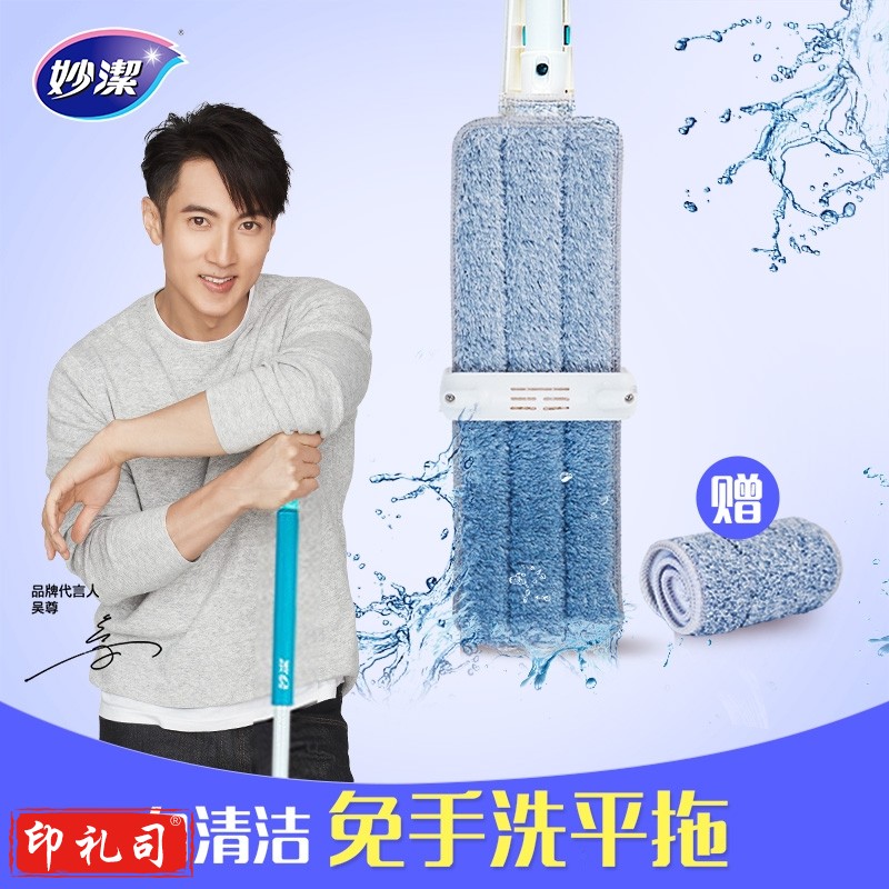 妙洁 巧净免手洗平板拖把 木地板瓷砖干湿两用 共2块原装拖布 