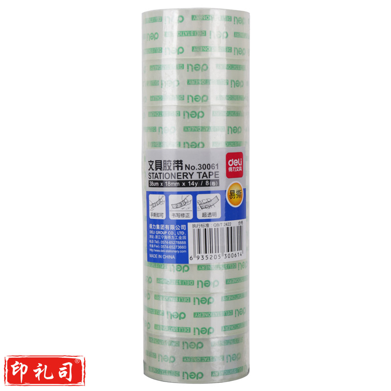 得力 胶带 30061 单卷装