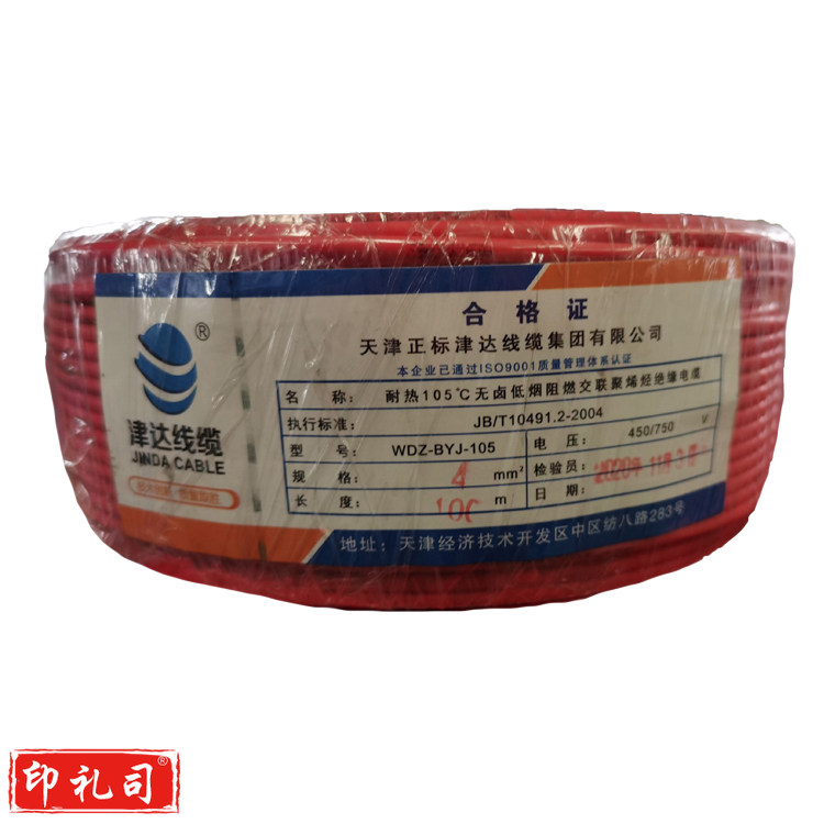 津达 WDZ-BYJ-红色4平方 100/盘 电缆 低烟无卤塑铜线