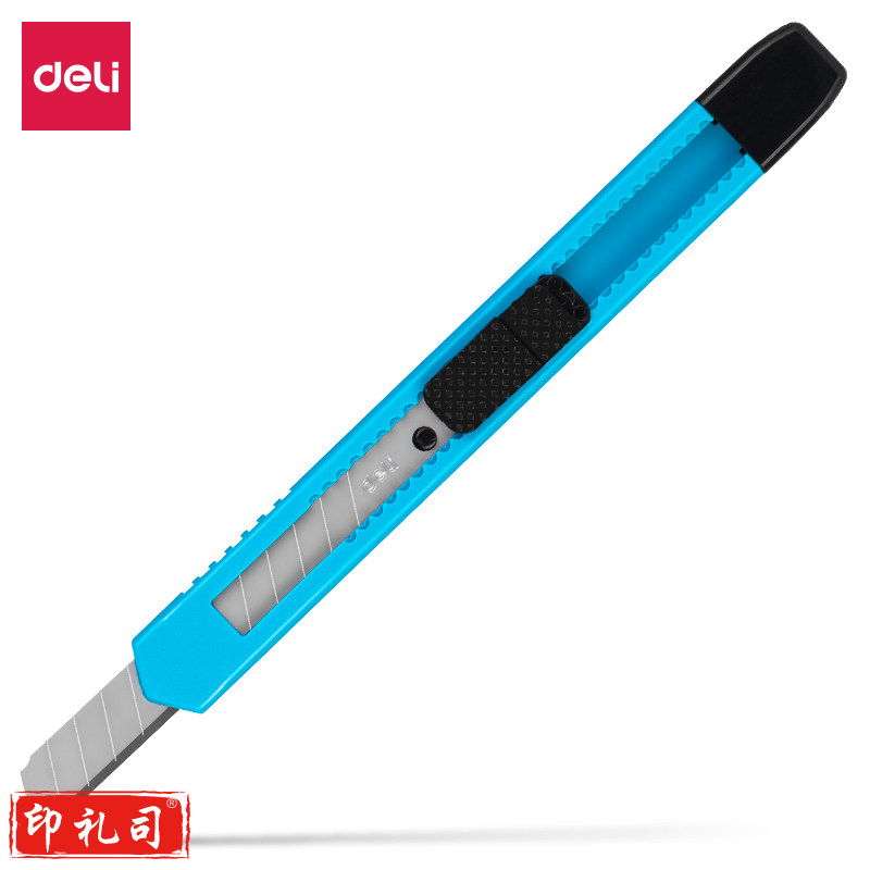 得力2051美工刀(蓝色)