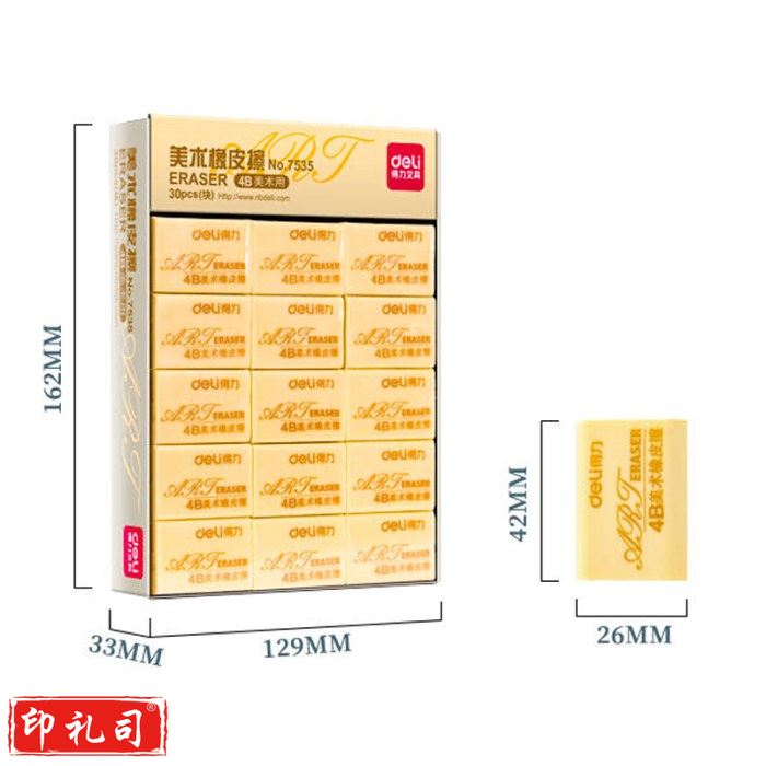 得力（deli） 4B橡皮 炫彩橡皮 考试橡皮 学生橡皮 美术橡皮 72块/盒7544