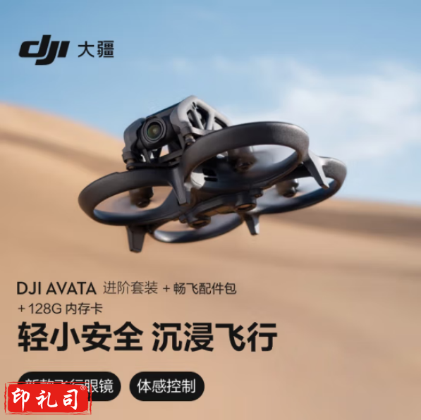大疆Avata 进阶套装128G内存 轻小型沉浸式 智能高清拍摄