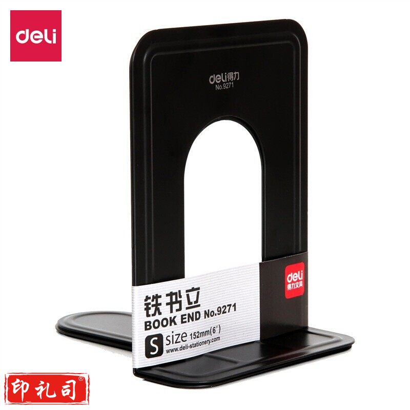 得力（deli）9271 铁书立 15*11.8cm 黑色