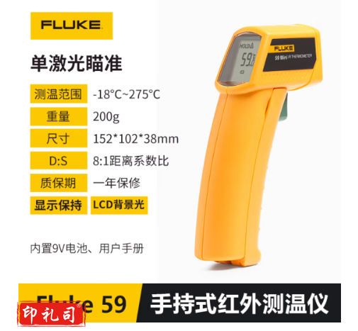 福禄克(FLUKE) 红外仪 F59E 红外线手持式 F59 基础款【-18~275℃】