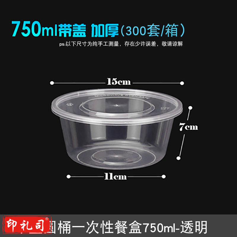瑞雪康一次性餐盒圆形透明餐盒750ml带盖餐具300套/箱整箱起送