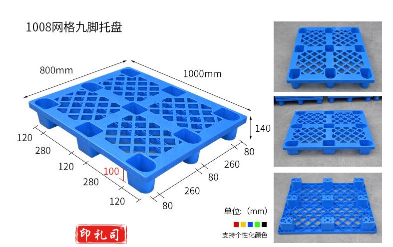 叉车托盘 网格九脚塑料仓库托盘栈板 1000*800*140