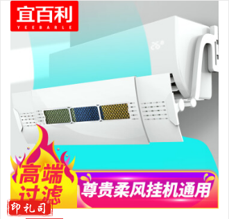 宜百利5501 空调挡风板 防直吹空调挡板 高端过滤挡冷热风防风罩壁挂式1匹 1.5 2P空调通用遮风配件