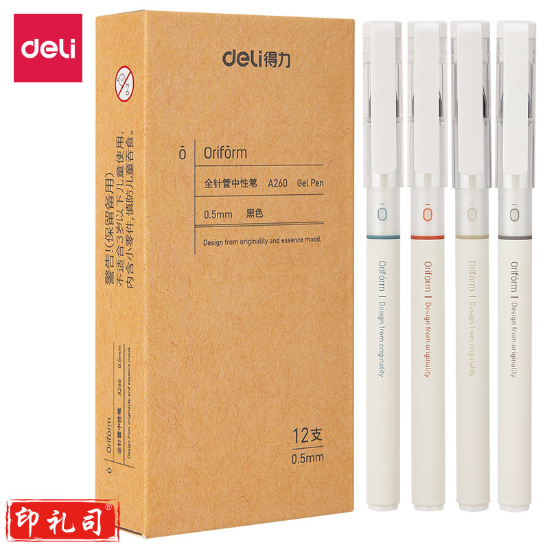 得力A261学生中性笔0.5mm子弹头(黑)