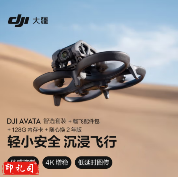 大疆Avata 进阶套装 轻小型沉浸式 4K增稳迷你型拍摄+128G内存卡+配件包+随心换1年版实体卡 