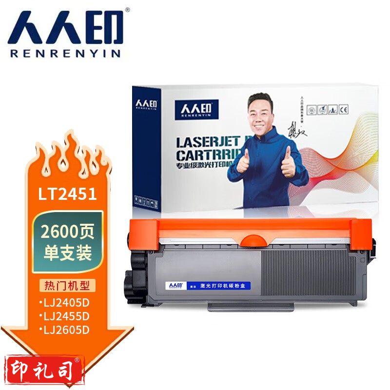 人人印 LT2451粉盒适用联想2605D 2655DN M7628DNA M7626DN墨粉7615DNA 7655DHF M7625DWA M7605DW打印机