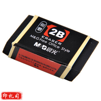 晨光（M&G）2B橡皮AXP96367黑