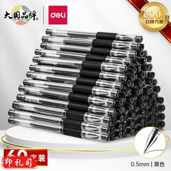 得力(deli)60支0.5mm中性笔签字笔水笔 子弹头黑色33109 办公用品