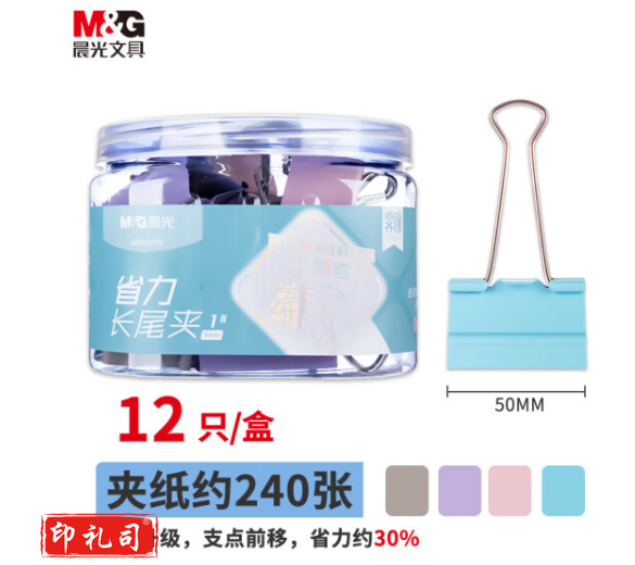 晨光(M&G)长尾夹ABS916Y5莫兰迪系列票据夹 50mm 12只/筒