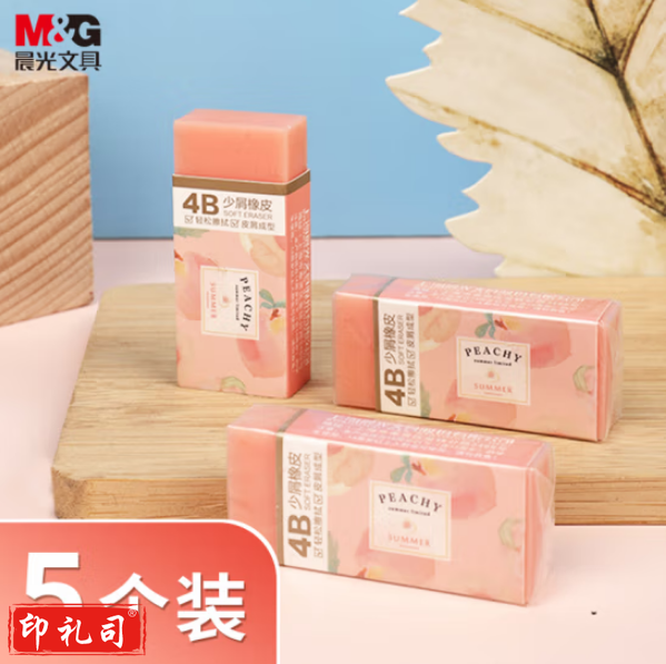 晨光AXP963C8 乐c桃派对限定系列 4B粉色橡皮 5个装