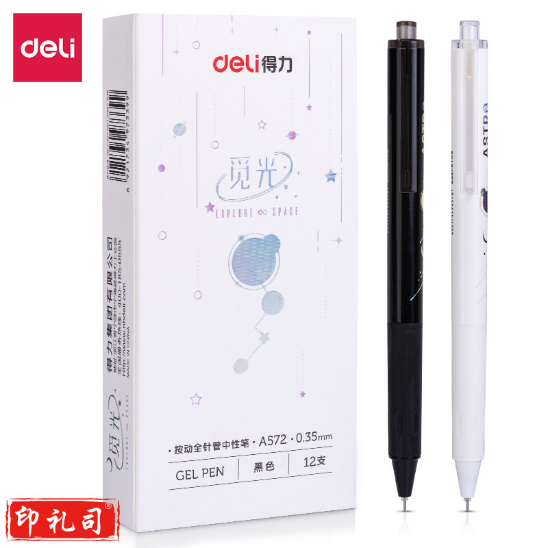 得力 S83 金属中性笔 （单位：支） 黑色